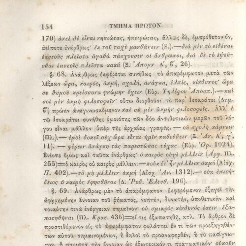 22,5 x 14,5 εκ. 2 σ. χ.α. + π’ σ. + 942 σ. + 4 σ. χ.α., όπου στη ράχη το όνομα προηγού�